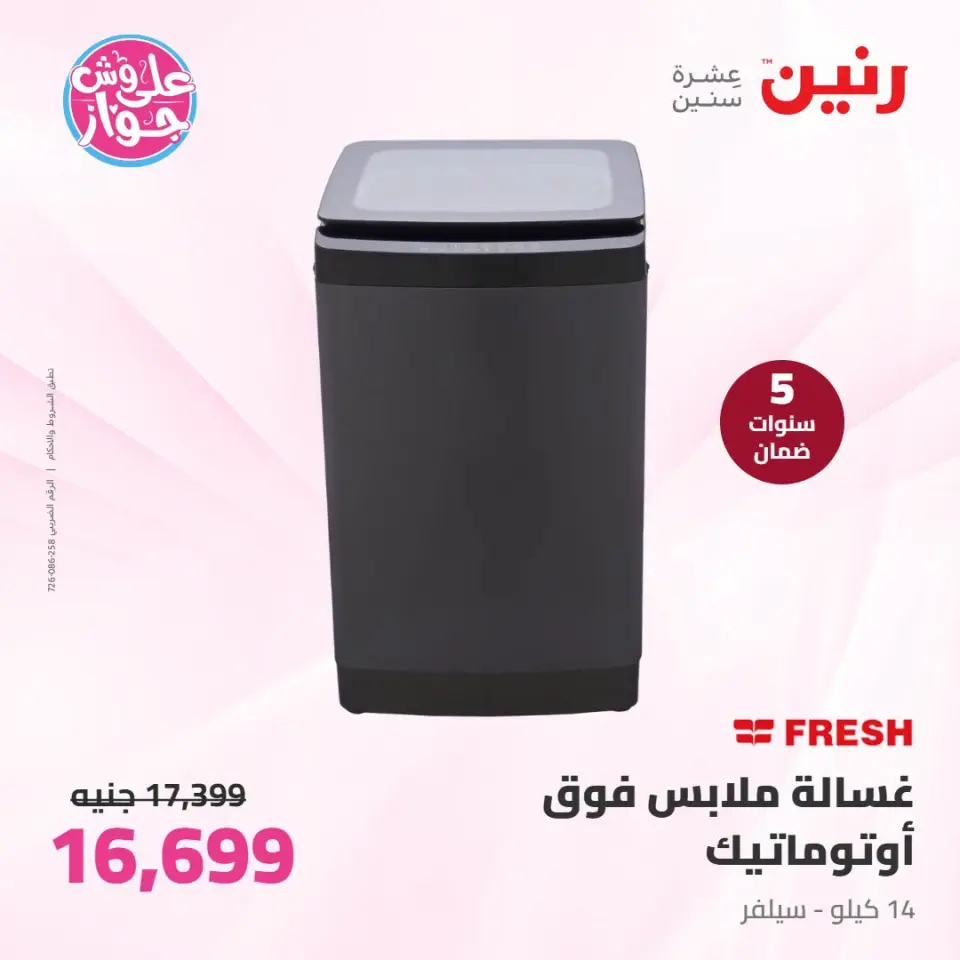 Raneen offers from 21 to 22 June 2026 Electrical appliances offers - Page 20