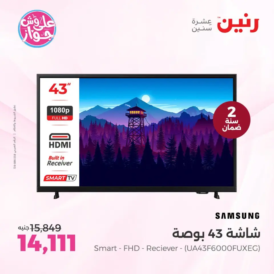 Raneen offers from 21 to 22 June 2026 Electrical appliances offers - Page 10