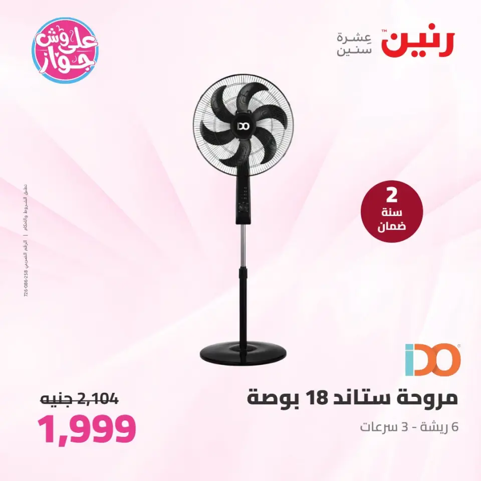 Raneen offers from 21 to 22 June 2026 Electrical appliances offers - Page 36