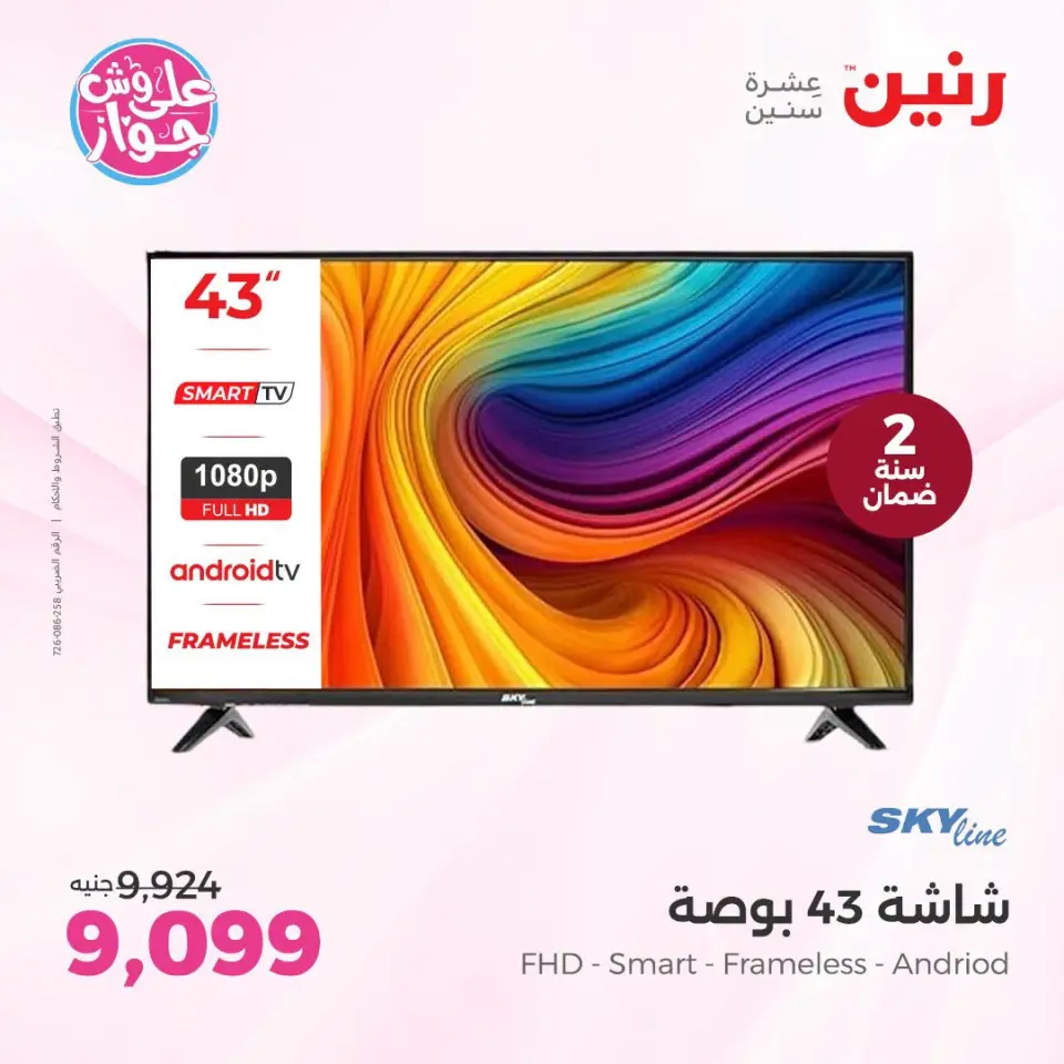 Raneen offers from 21 to 22 June 2026 Electrical appliances offers - Page 13