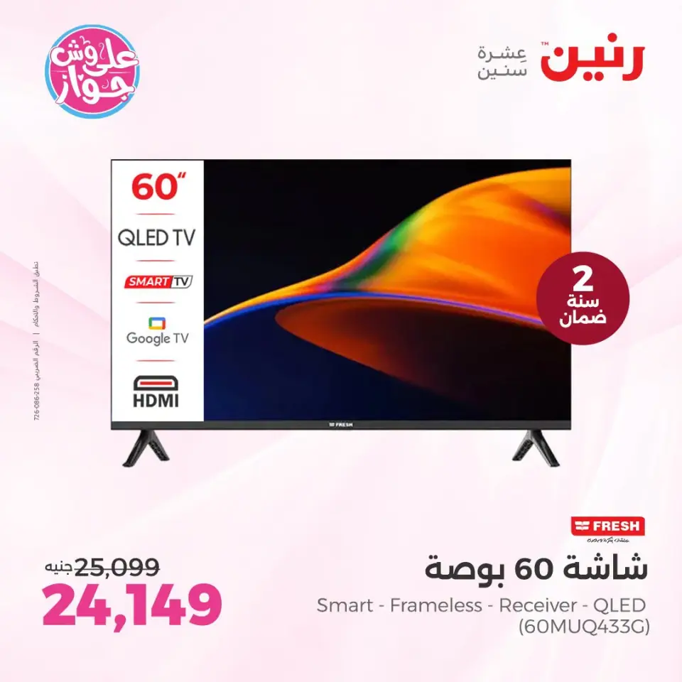 Raneen offers from 21 to 22 June 2026 Electrical appliances offers - Page 7