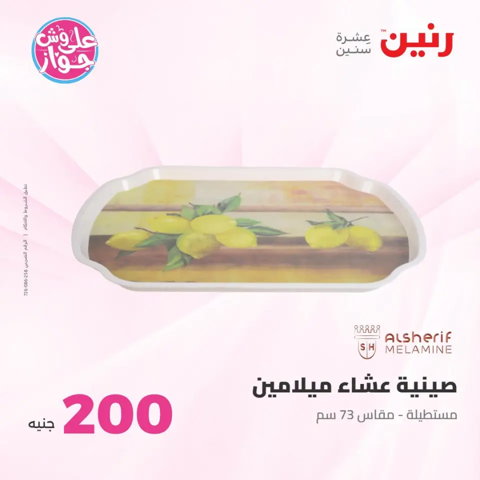 Raneen offers from 21 to 22 June 2026 200EGP offer - Page 40