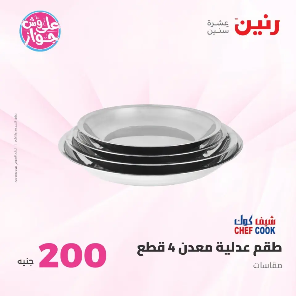 Raneen offers from 21 to 22 June 2026 200EGP offer - Page 10