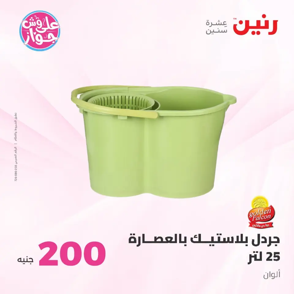 Raneen offers from 21 to 22 June 2026 200EGP offer - Page 53