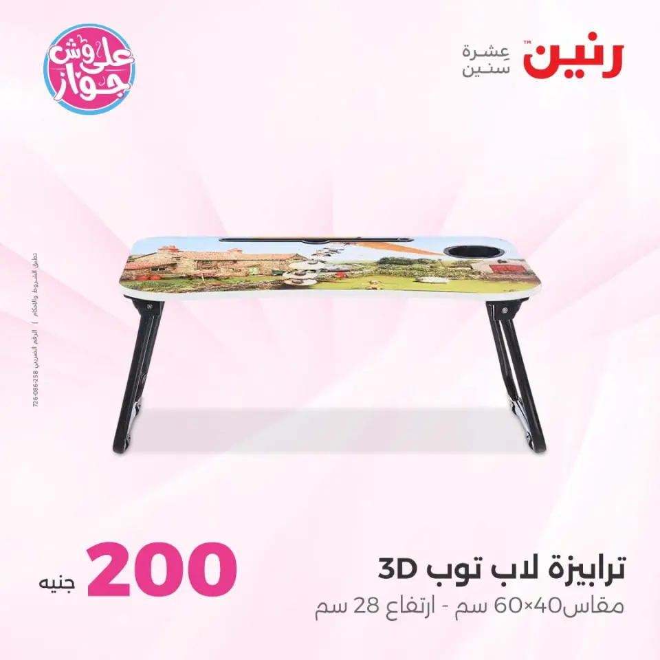 Raneen offers from 21 to 22 June 2026 200EGP offer - Page 50