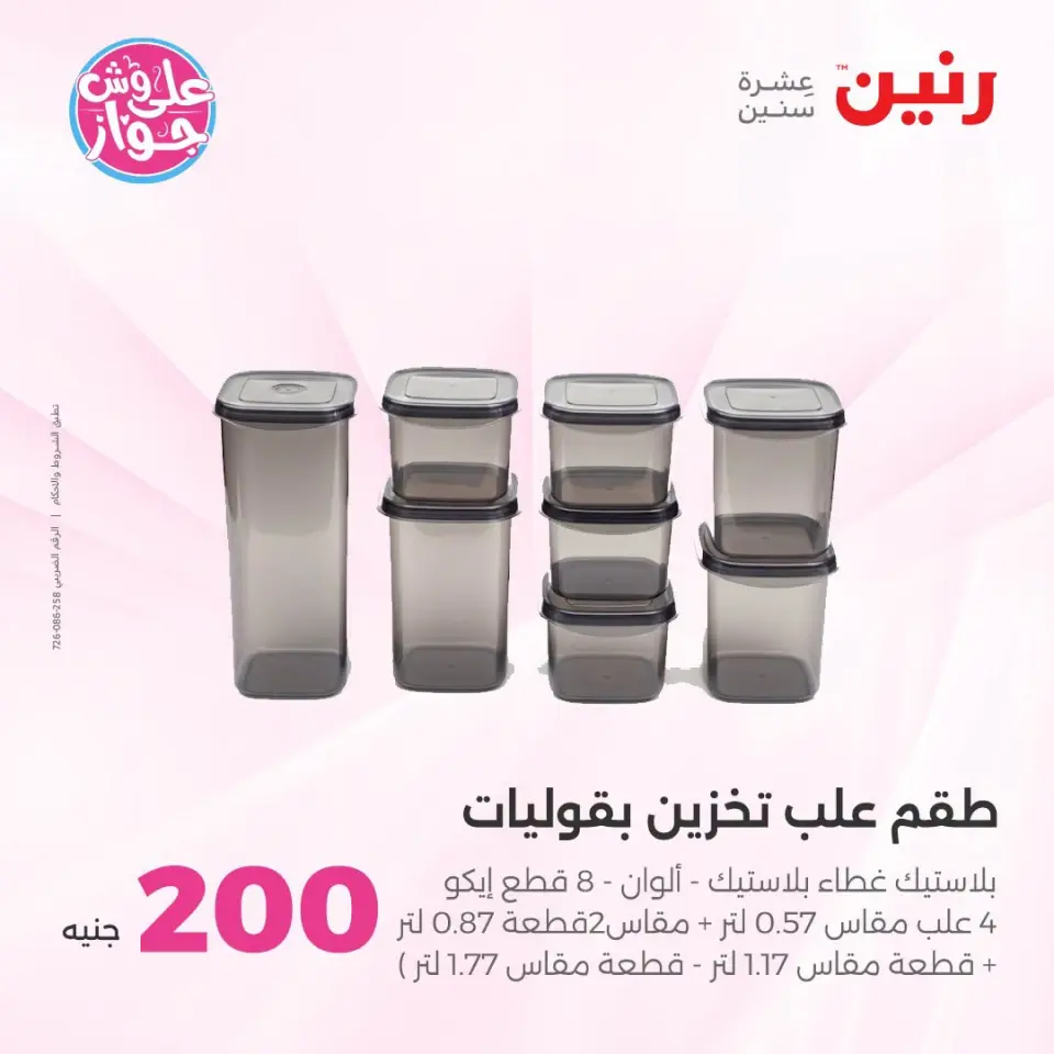 Raneen offers from 21 to 22 June 2026 200EGP offer - Page 5