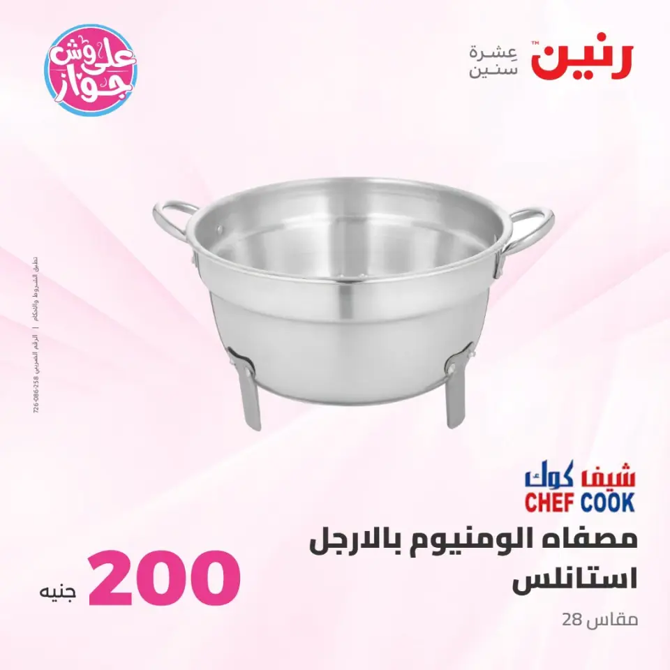 Raneen offers from 21 to 22 June 2026 200EGP offer - Page 15