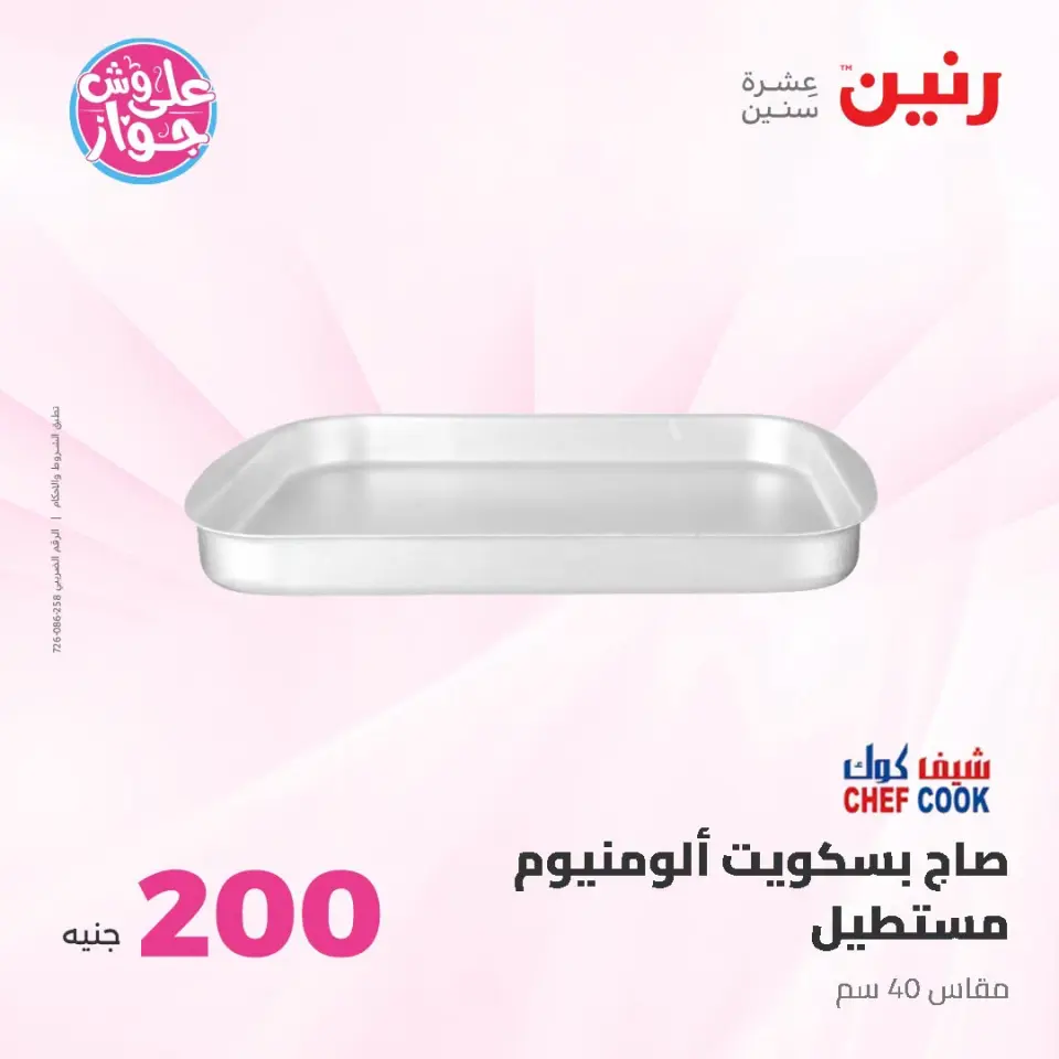 Raneen offers from 21 to 22 June 2026 200EGP offer - Page 14
