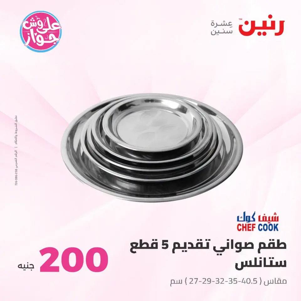 Raneen offers from 21 to 22 June 2026 200EGP offer - Page 4