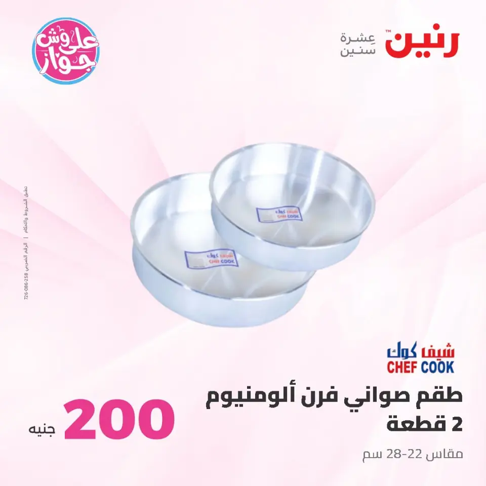 Raneen offers from 21 to 22 June 2026 200EGP offer - Page 8