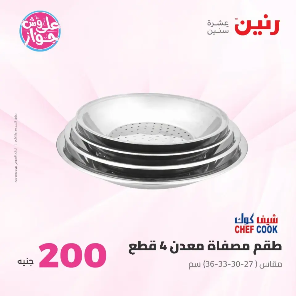 Raneen offers from 21 to 22 June 2026 200EGP offer - Page 11