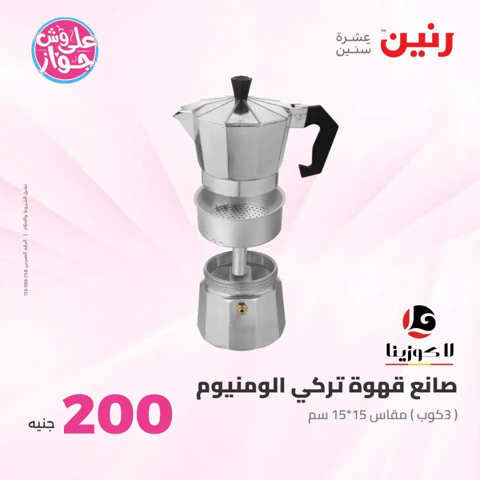 Raneen offers from 21 to 22 June 2026 200EGP offer - Page 3