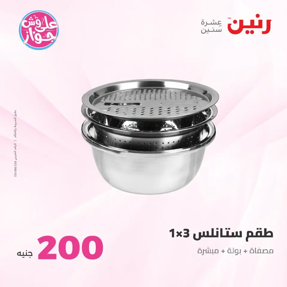 Raneen offers from 21 to 22 June 2026 200EGP offer - Page 2