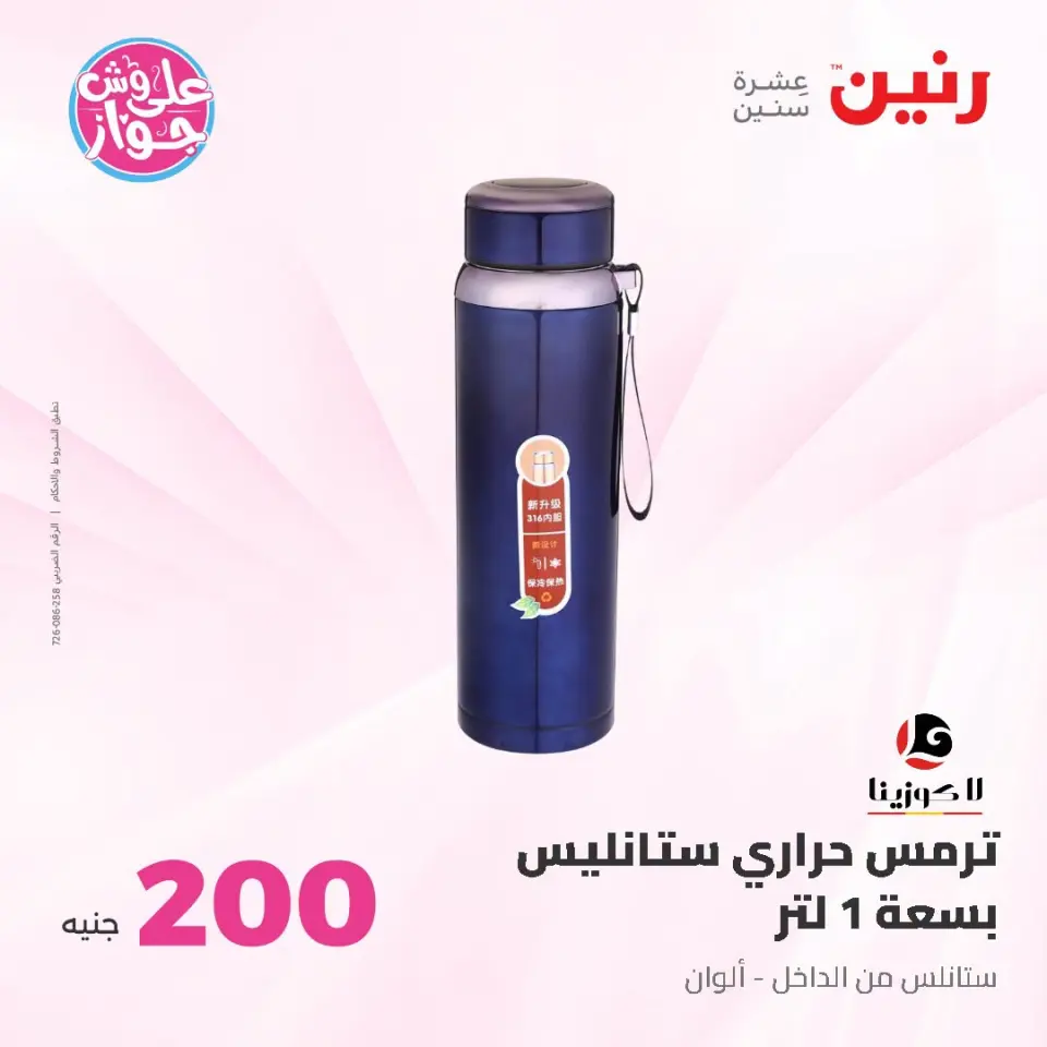 Raneen offers from 21 to 22 June 2026 200EGP offer - Page 45