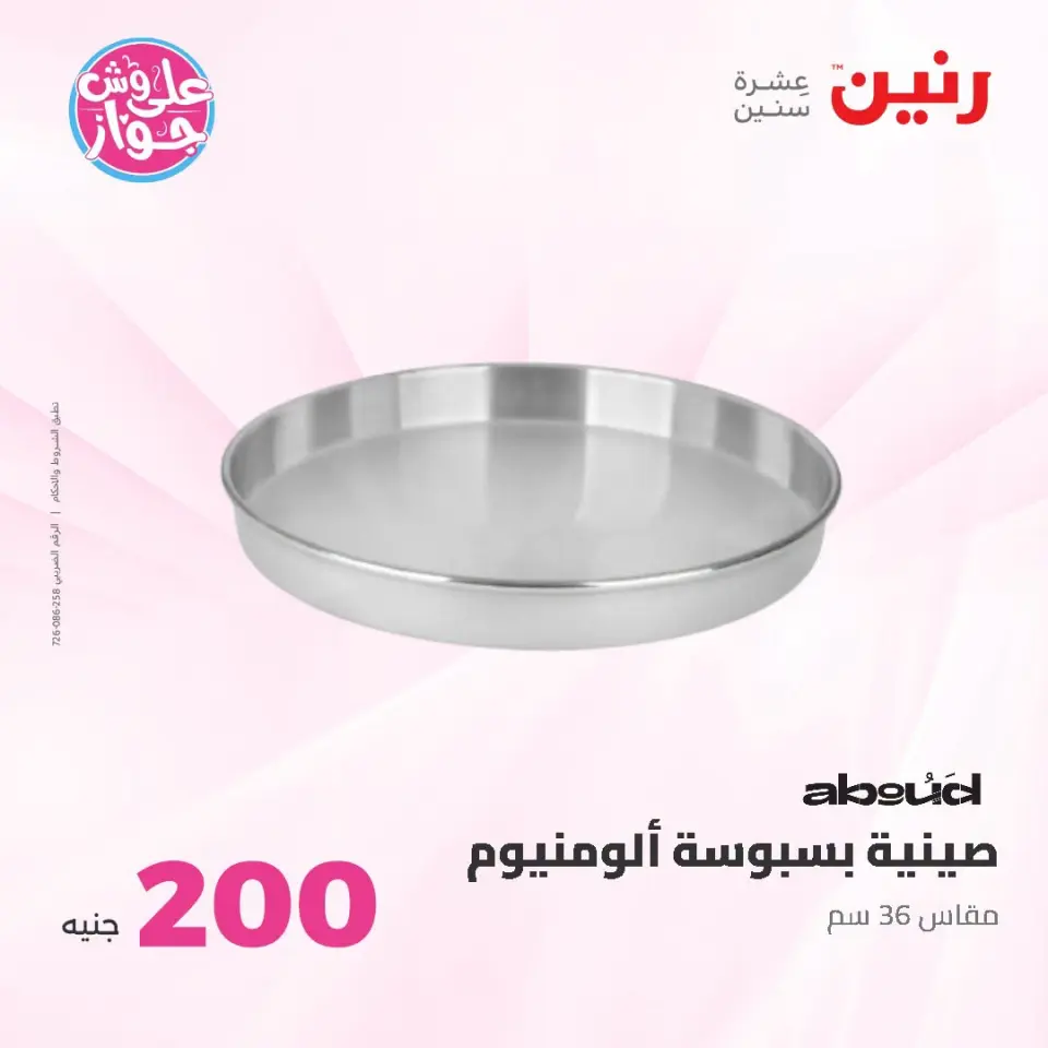 Raneen offers from 21 to 22 June 2026 200EGP offer - Page 21
