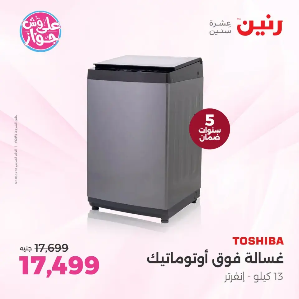 عروض رنين من ١٩ حتى ٢١ يونيو ٢٠٢٦ عروض أجهزة ميديا - صفحة 3