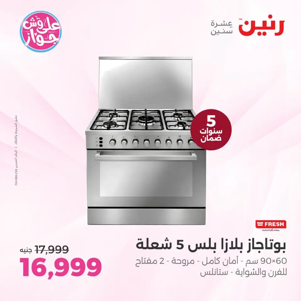 عروض رنين من ١٩ حتى ٢١ يونيو ٢٠٢٦ عروض أجهزة فريش - صفحة 4