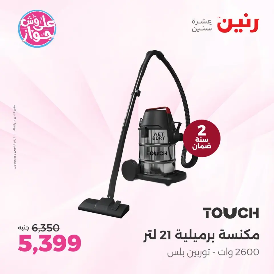 Raneen offers from 19 to 21 June 2026 Touch Device Offers - Page 4