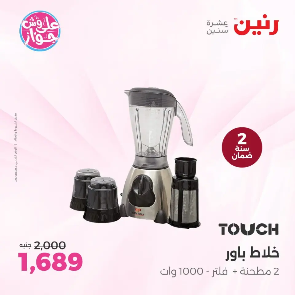 Raneen offers from 19 to 21 June 2026 Touch Device Offers - Page 5