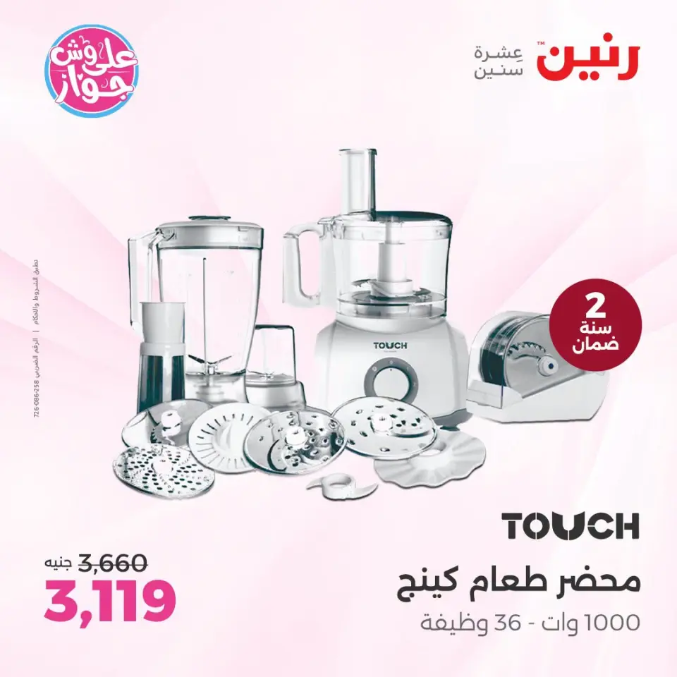Raneen offers from 19 to 21 June 2026 Touch Device Offers - Page 2