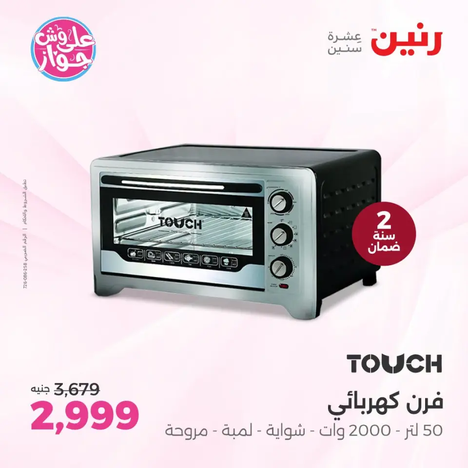 Raneen offers from 19 to 21 June 2026 Touch Device Offers - Page 3