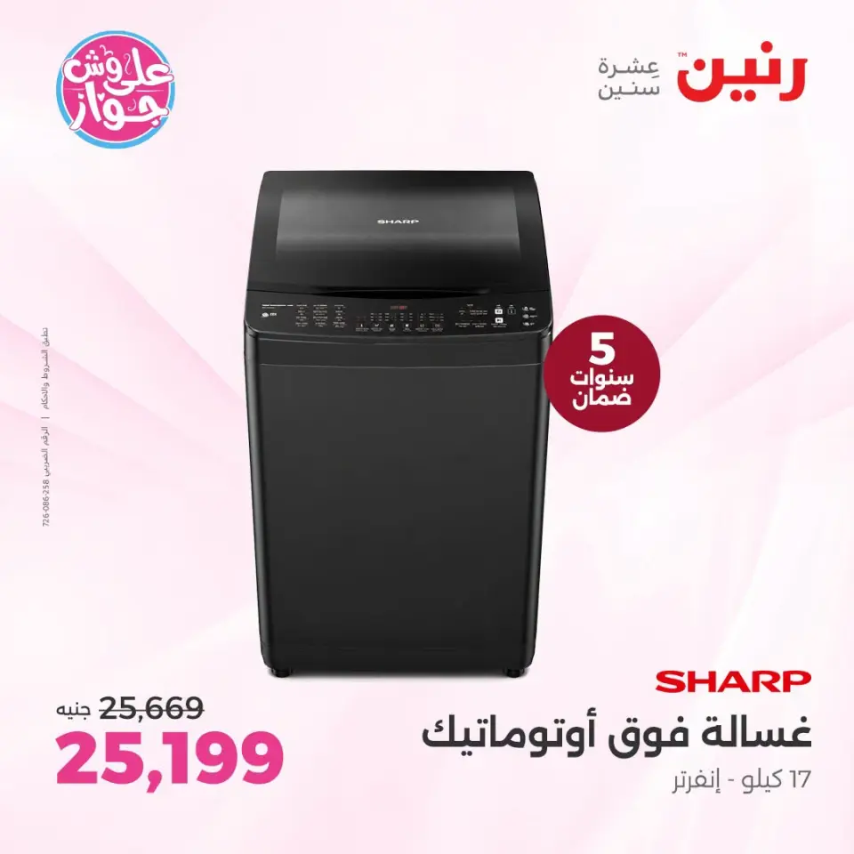 Ofertas de Raneen de 19 a 21 junio 2026 arabic devices ofrece - Página 6
