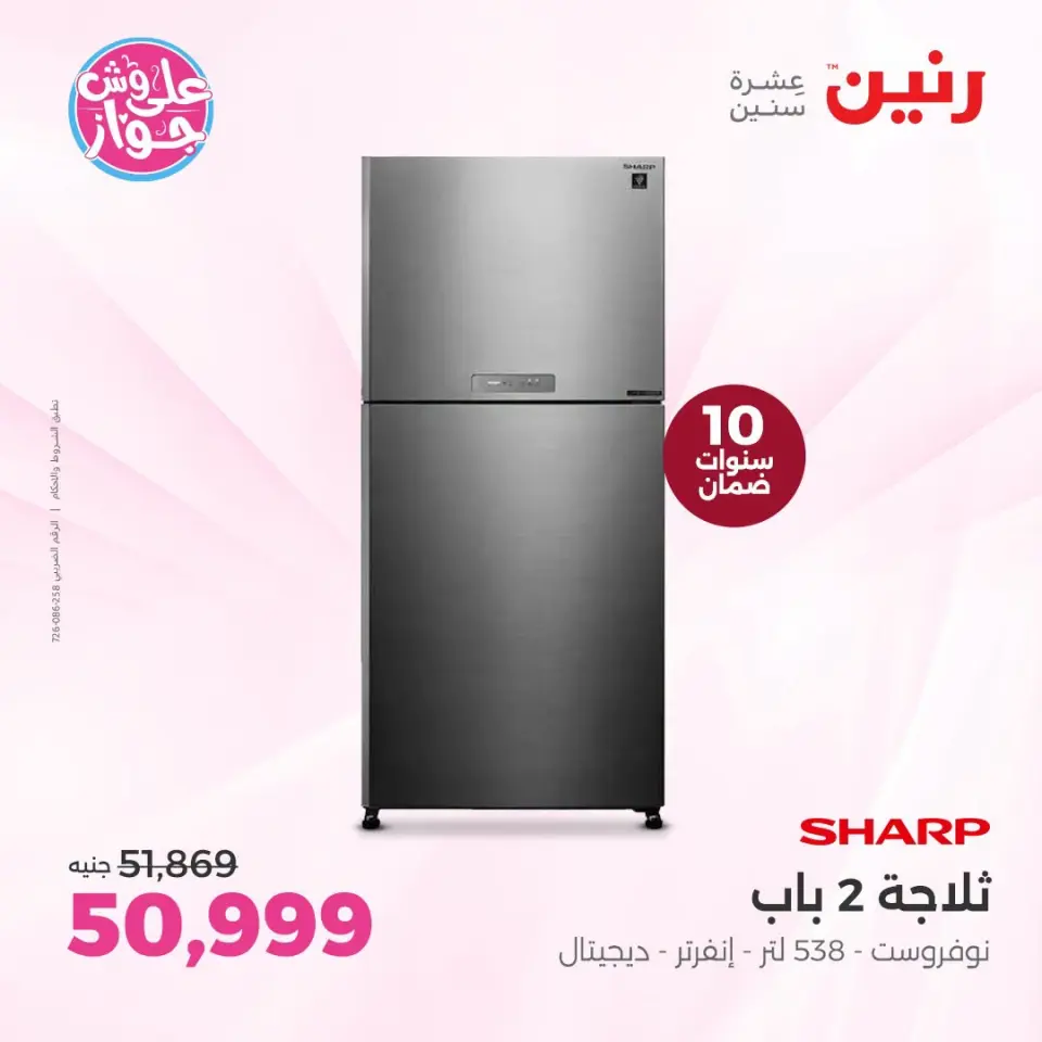 Ofertas de Raneen de 19 a 21 junio 2026 arabic devices ofrece - Página 2