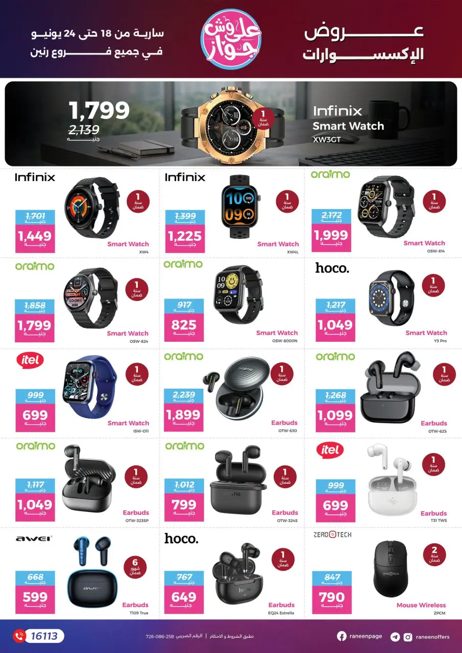Raneen offers from 18 to 24 June 2026 Mobile phone and accessories offers - Page 3
