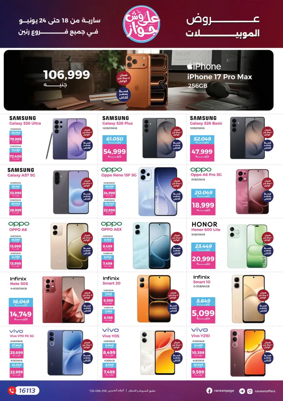 Raneen offers from 18 to 24 June 2026 Mobile phone and accessories offers - Page 2