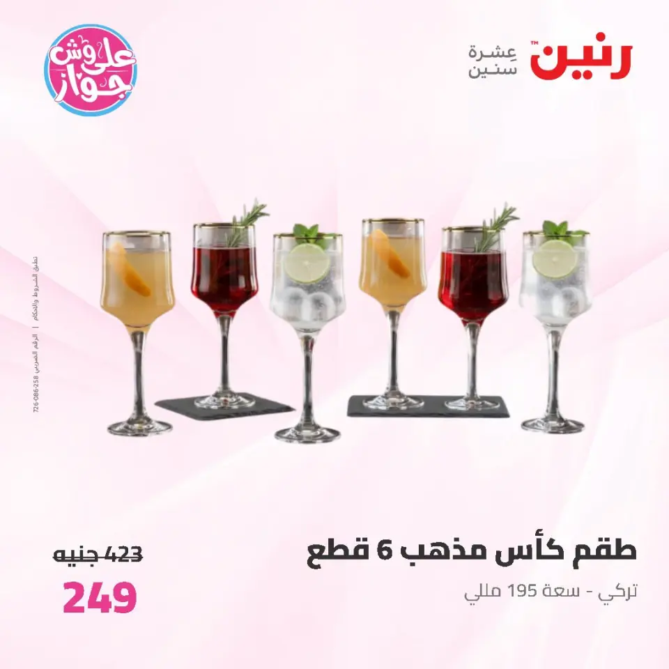 Raneen offers from 19 to 20 June 2026 kitchenware - Page 44