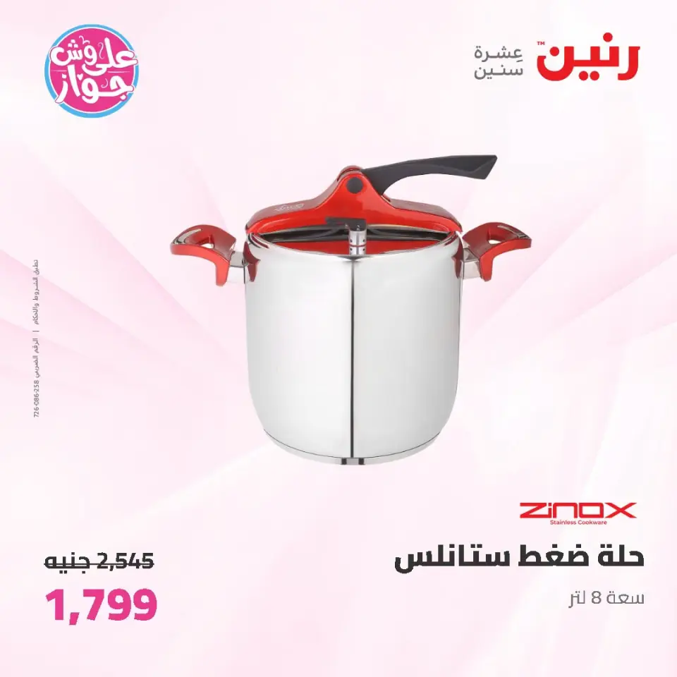 Raneen offers from 19 to 20 June 2026 kitchenware - Page 18