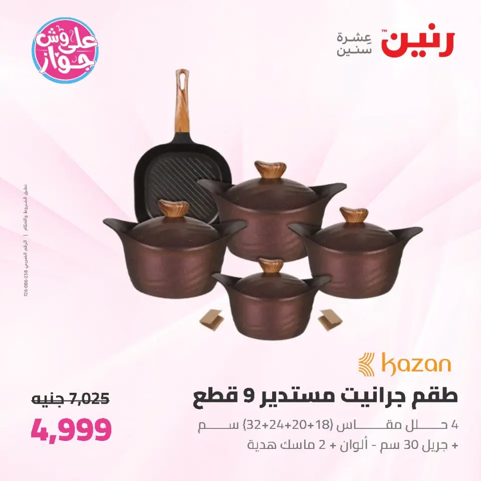 Raneen offers from 19 to 20 June 2026 kitchenware - Page 28