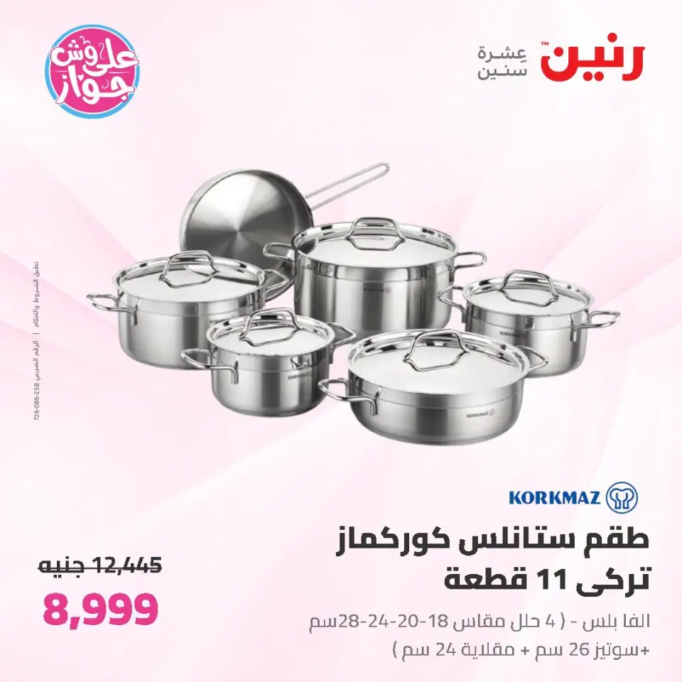 Raneen offers from 19 to 20 June 2026 kitchenware - Page 6