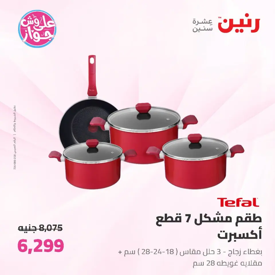 Raneen offers from 19 to 20 June 2026 kitchenware - Page 9