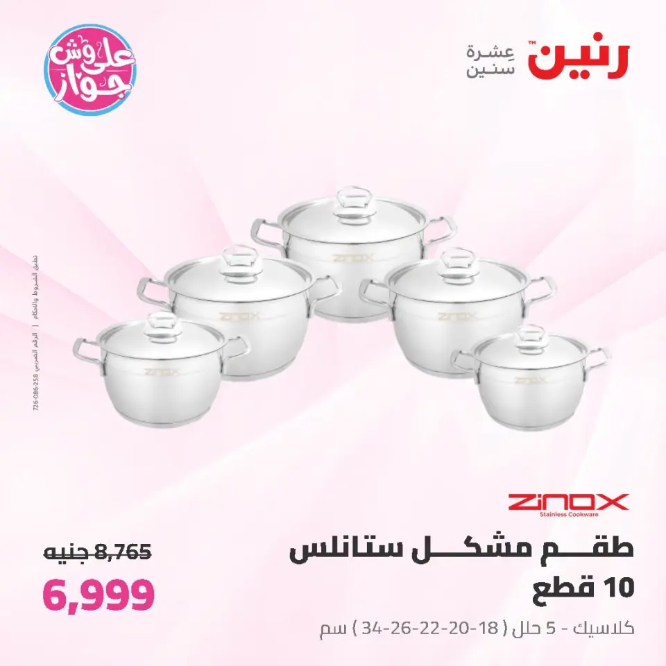 Raneen offers from 19 to 20 June 2026 kitchenware - Page 20