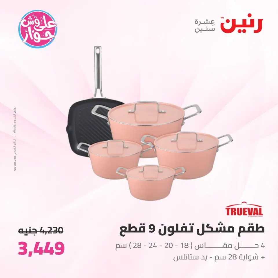 Raneen offers from 19 to 20 June 2026 kitchenware - Page 11