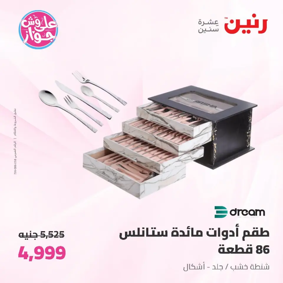 Raneen offers from 19 to 20 June 2026 kitchenware - Page 47