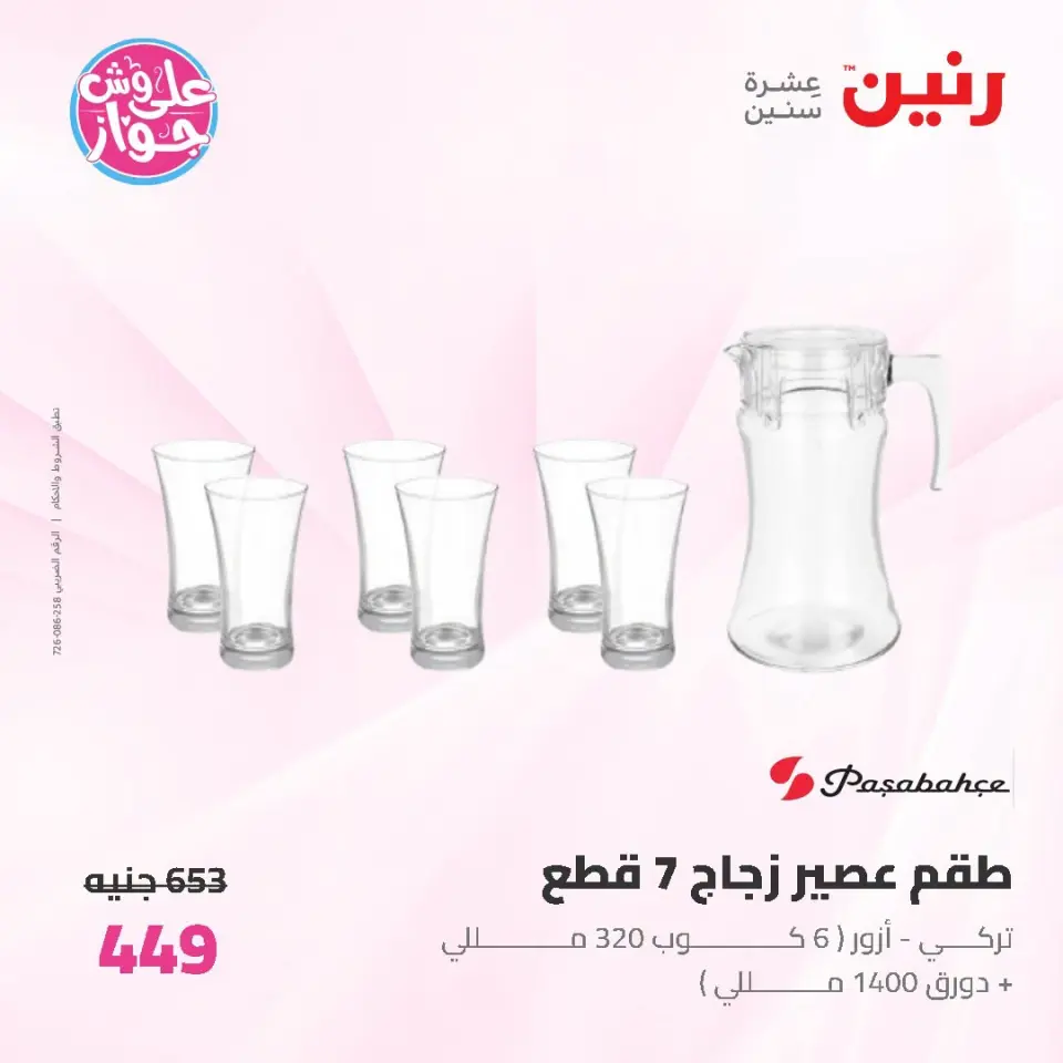 Raneen offers from 19 to 20 June 2026 kitchenware - Page 50