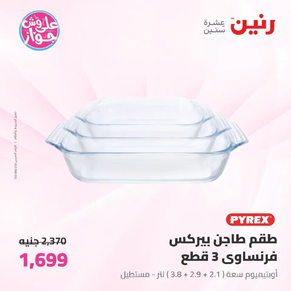 Raneen offers from 19 to 20 June 2026 kitchenware - Page 45