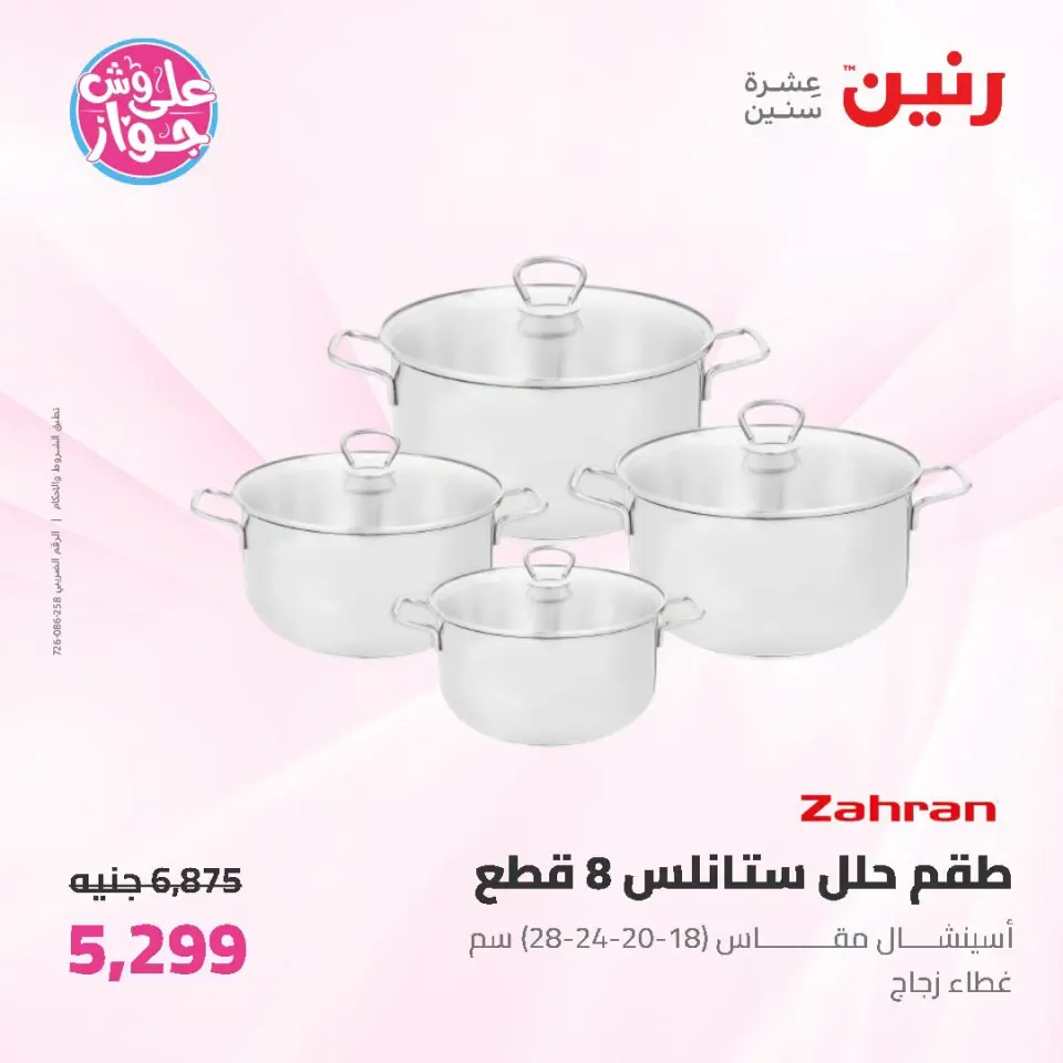 Raneen offers from 19 to 20 June 2026 kitchenware - Page 8