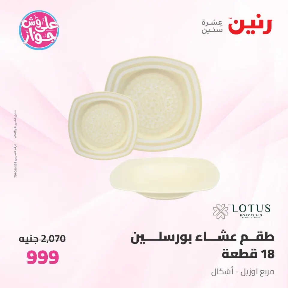 Raneen offers from 19 to 20 June 2026 kitchenware - Page 3