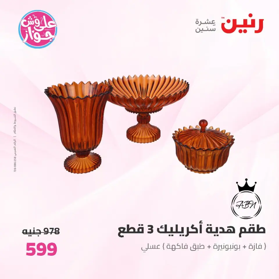 Raneen offers from 19 to 20 June 2026 kitchenware - Page 56