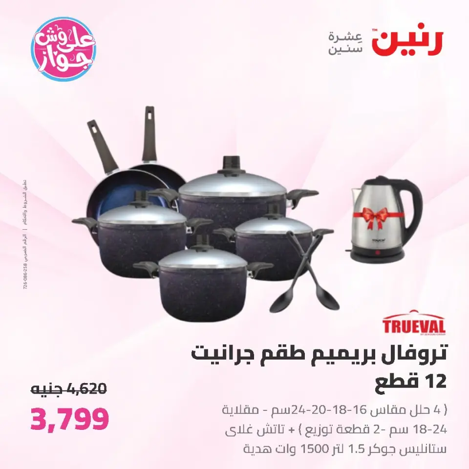 Raneen offers from 19 to 20 June 2026 kitchenware - Page 16