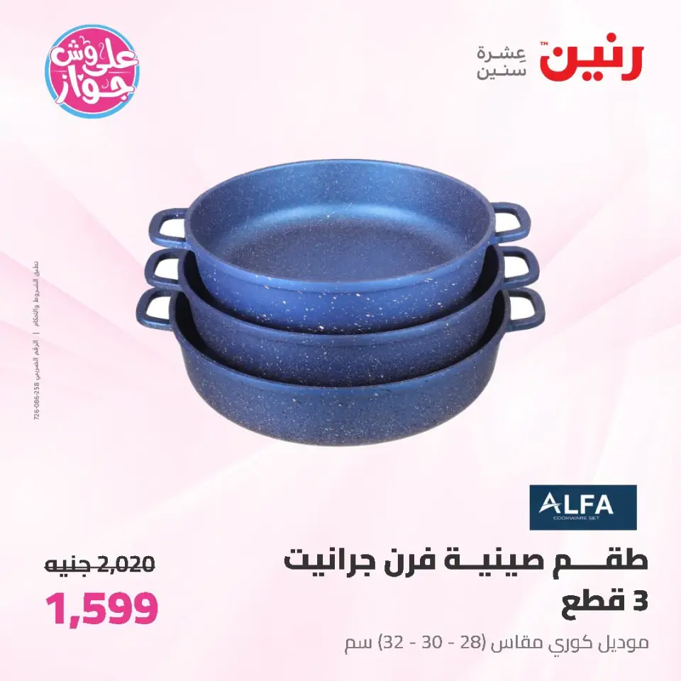 Raneen offers from 19 to 20 June 2026 kitchenware - Page 48