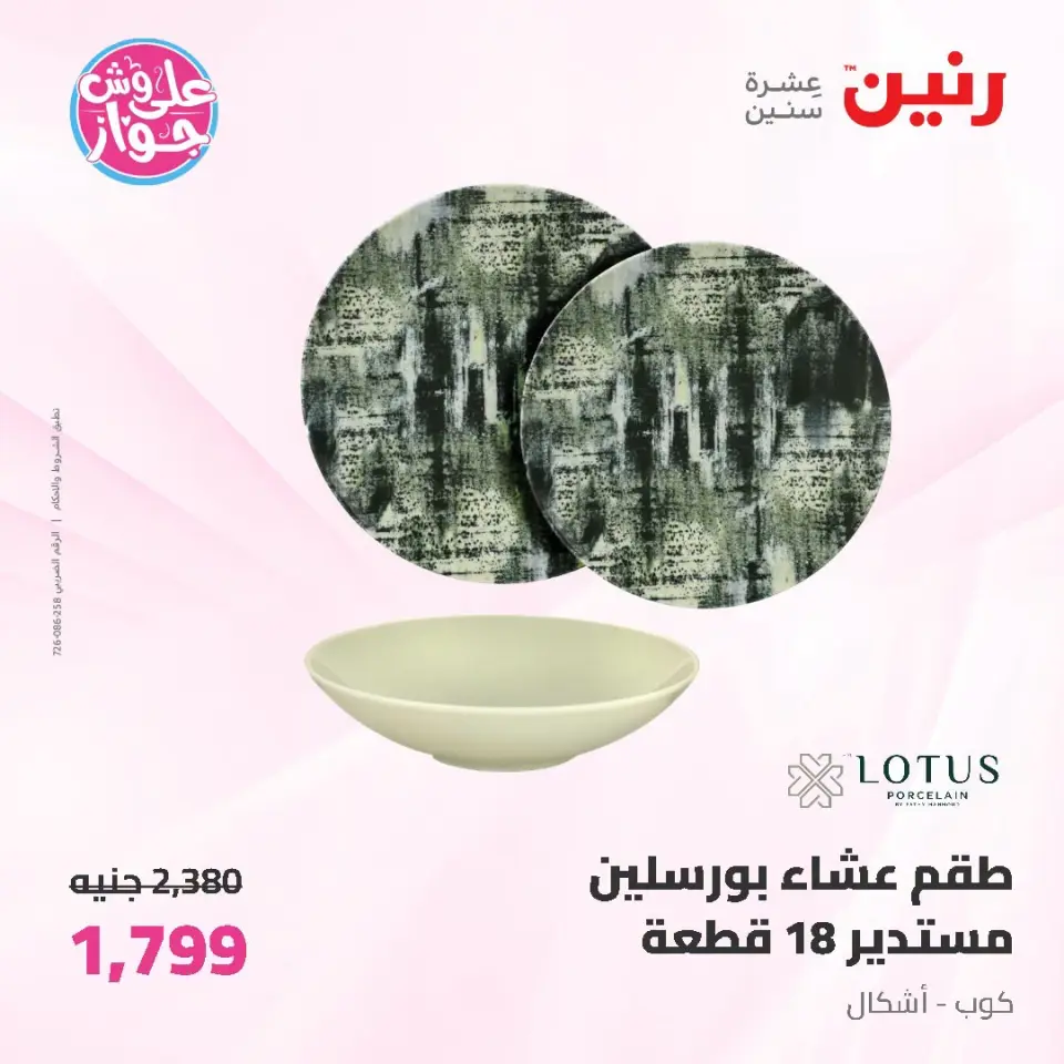 Raneen offers from 19 to 20 June 2026 kitchenware - Page 39