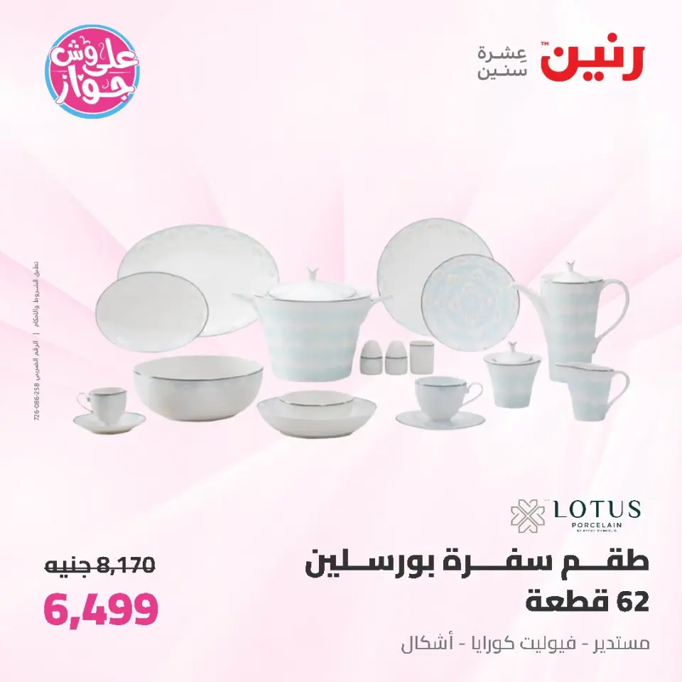 Raneen offers from 19 to 20 June 2026 kitchenware - Page 37