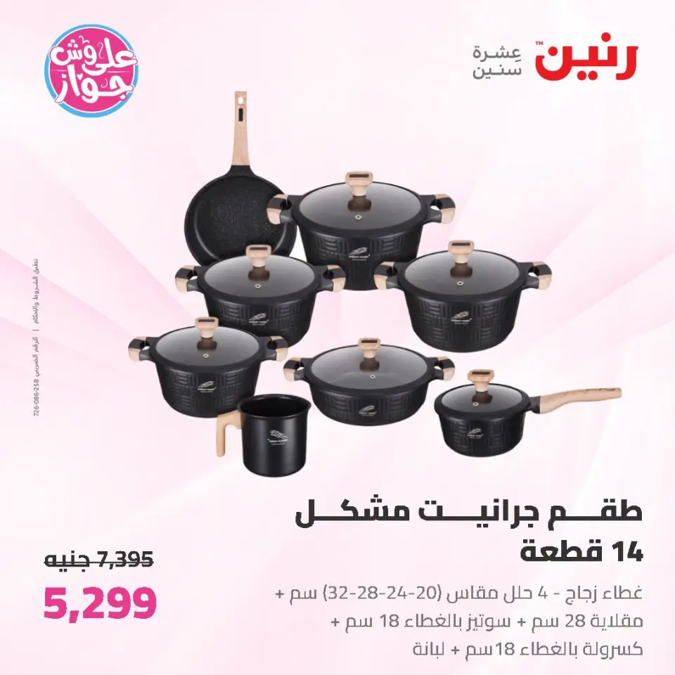 Raneen offers from 19 to 20 June 2026 kitchenware - Page 7
