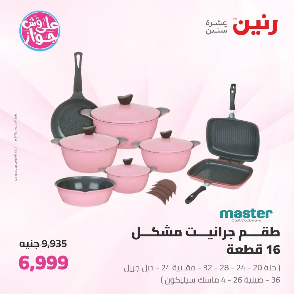 Raneen offers from 19 to 20 June 2026 kitchenware - Page 26
