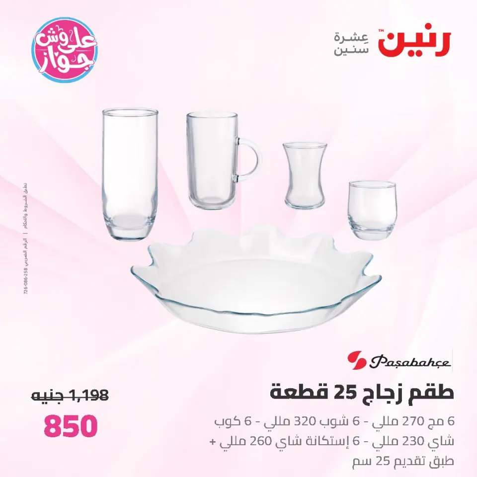 Raneen offers from 19 to 20 June 2026 kitchenware - Page 51