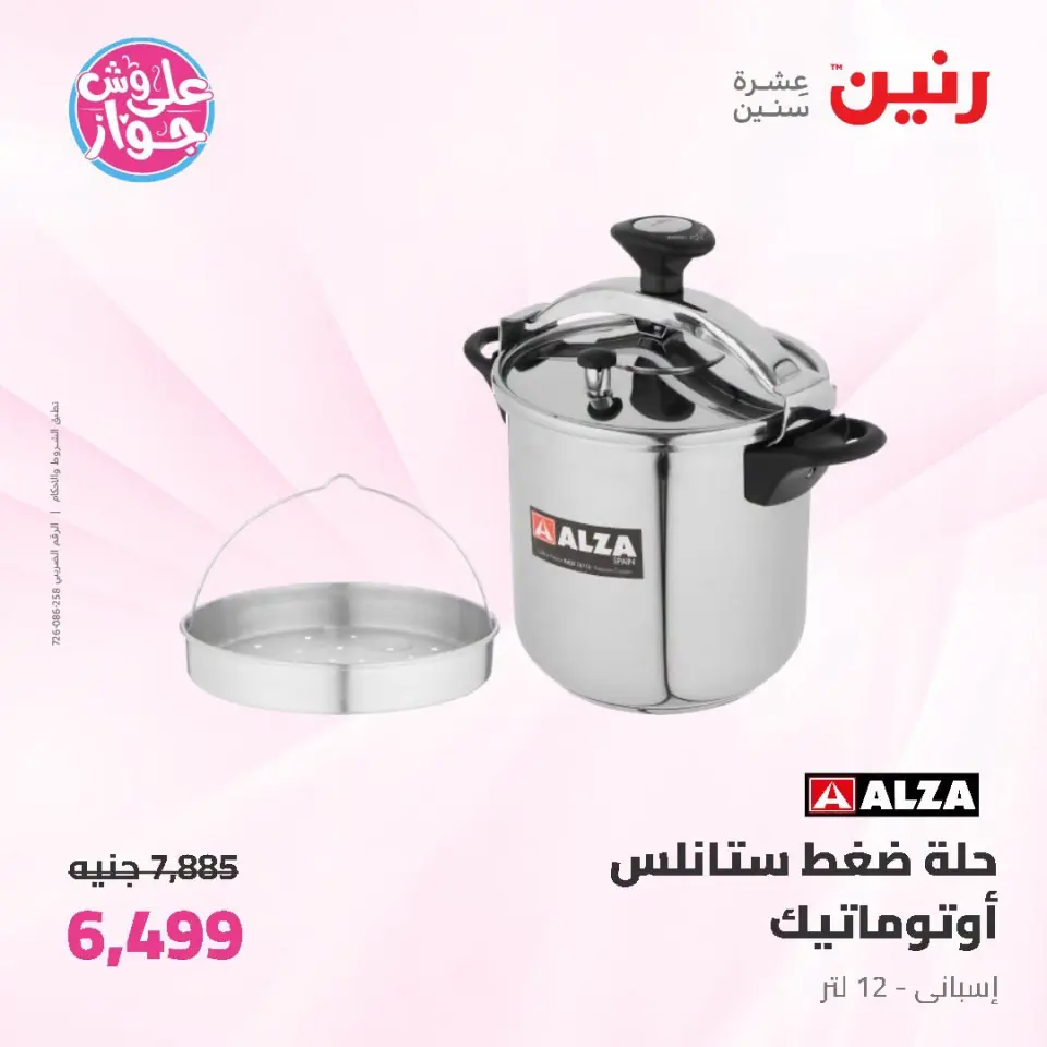 Raneen offers from 19 to 20 June 2026 kitchenware - Page 25
